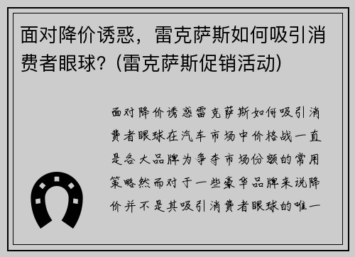 面对降价诱惑，雷克萨斯如何吸引消费者眼球？(雷克萨斯促销活动)