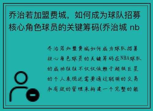 乔治若加盟费城，如何成为球队招募核心角色球员的关键筹码(乔治城 nba)